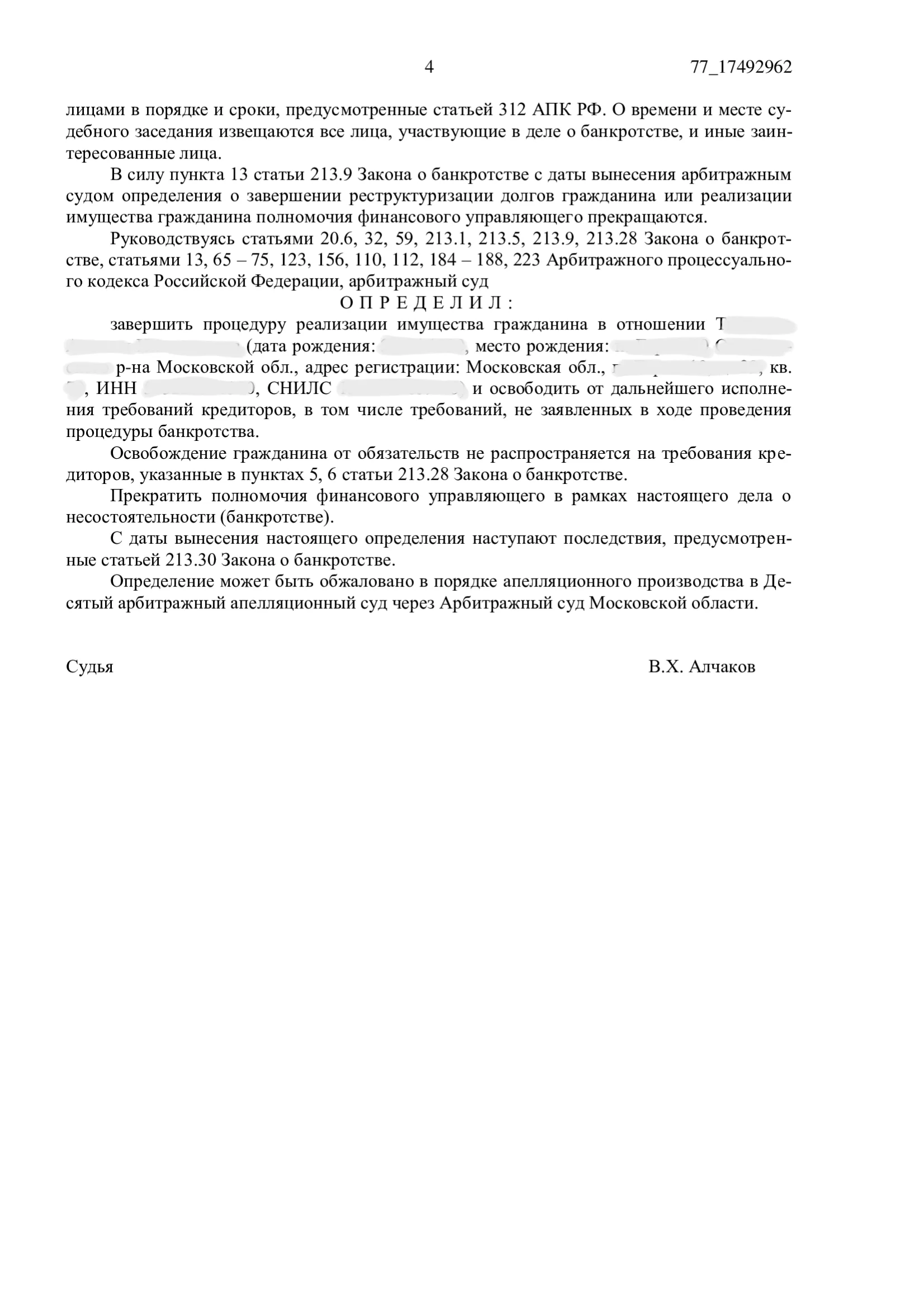 Превью документа: ДЕЛО № 5, страница 4