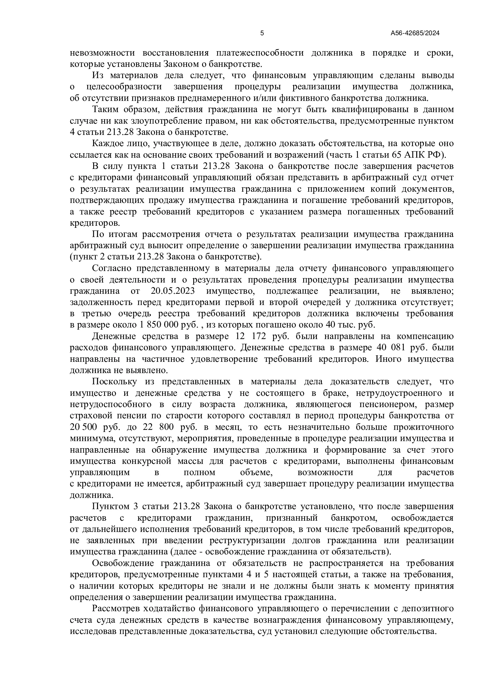 Превью документа: ДЕЛО № 4, страница 5