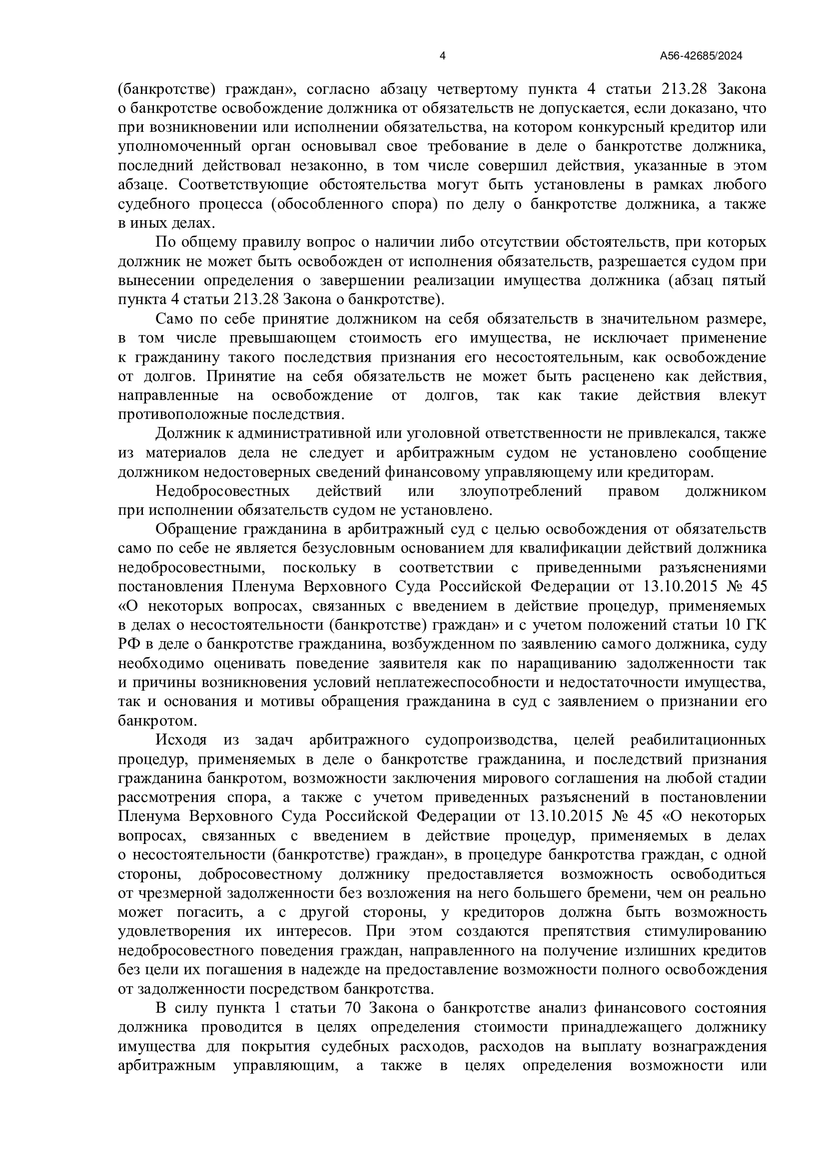 Превью документа: ДЕЛО № 4, страница 4