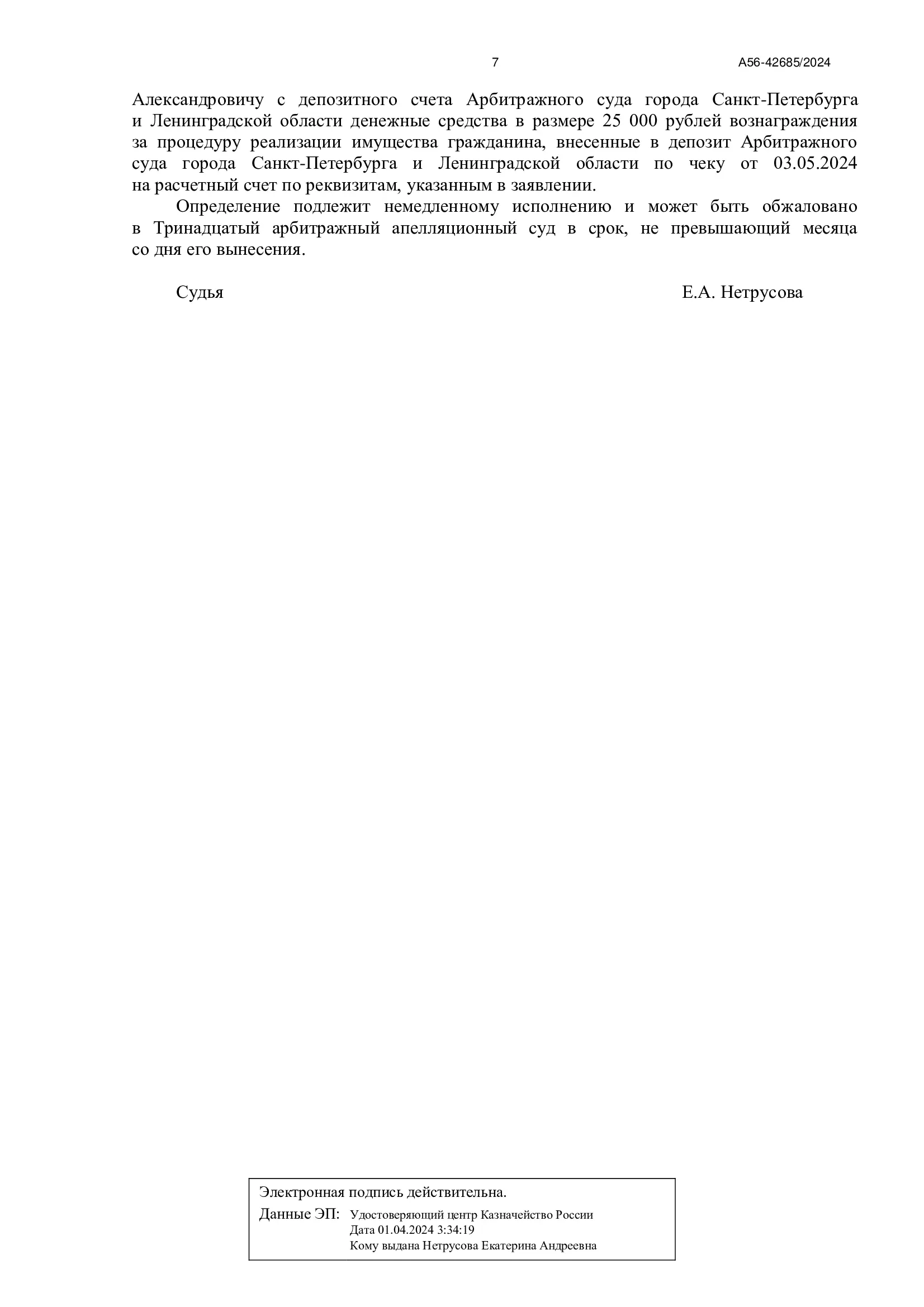 Превью документа: ДЕЛО № 4, страница 7