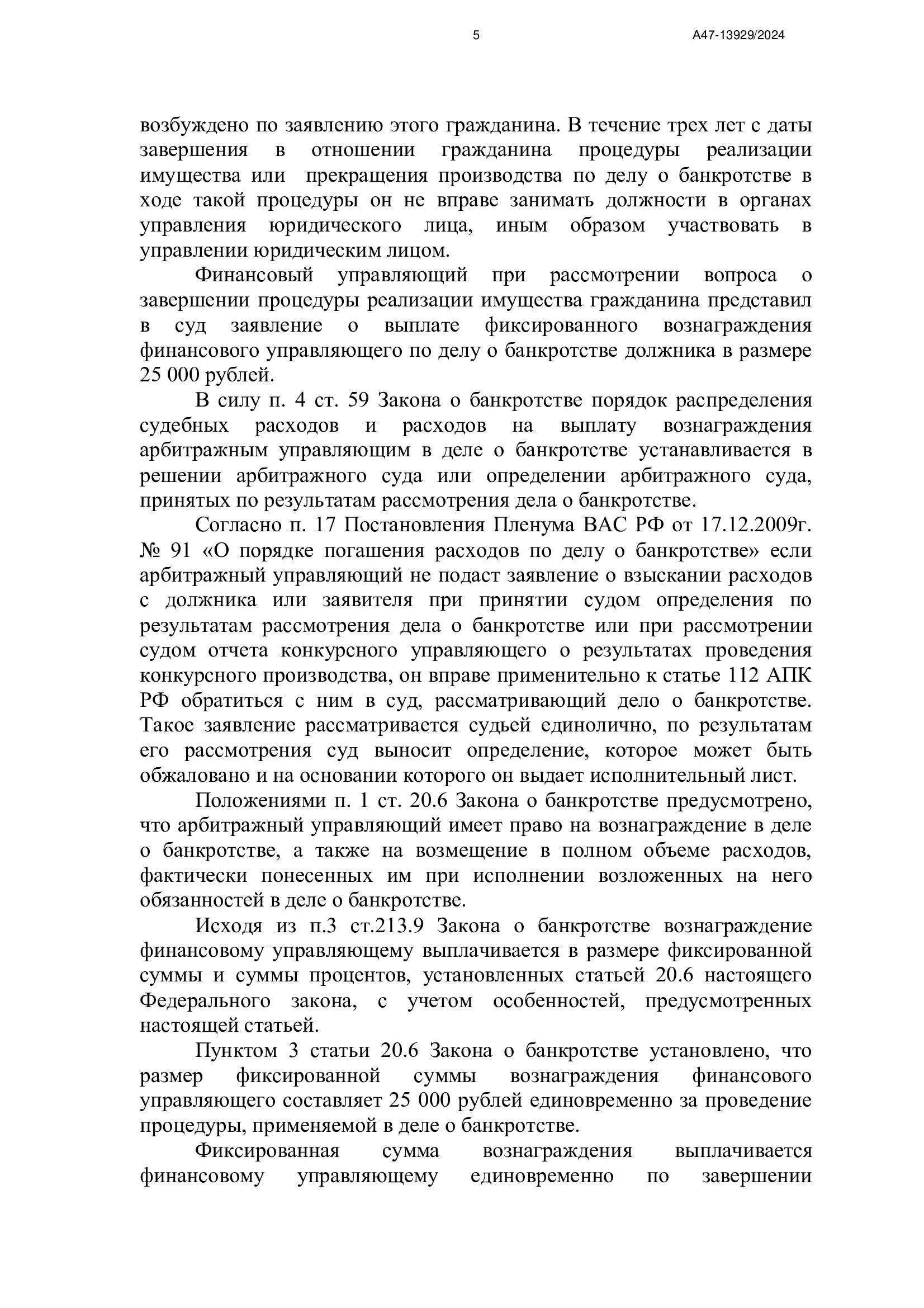 Превью документа: ДЕЛО № 2, страница 5