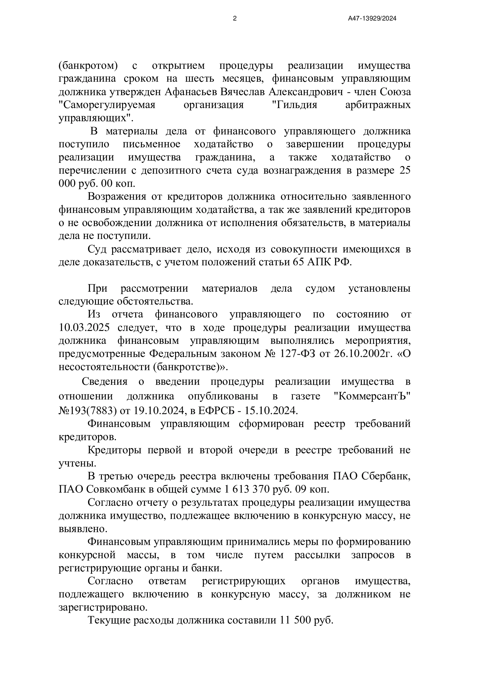 Превью документа: ДЕЛО № 2, страница 2