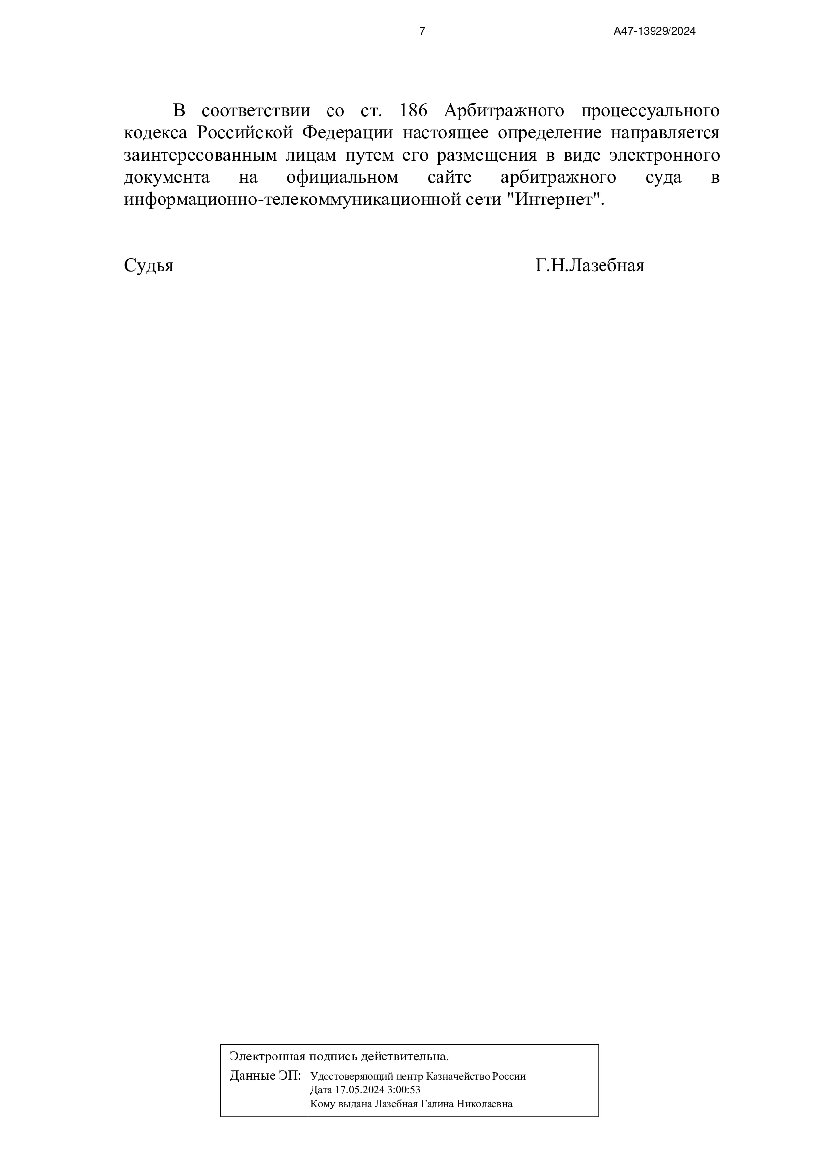 Превью документа: ДЕЛО № 2, страница 7