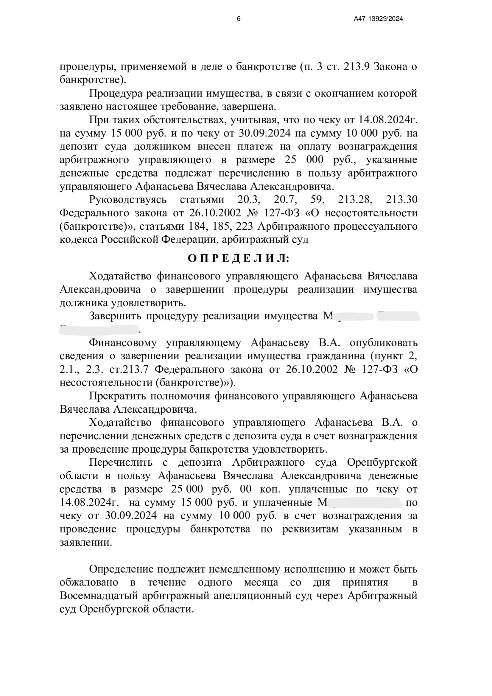 Превью документа: ДЕЛО № 2, страница 6
