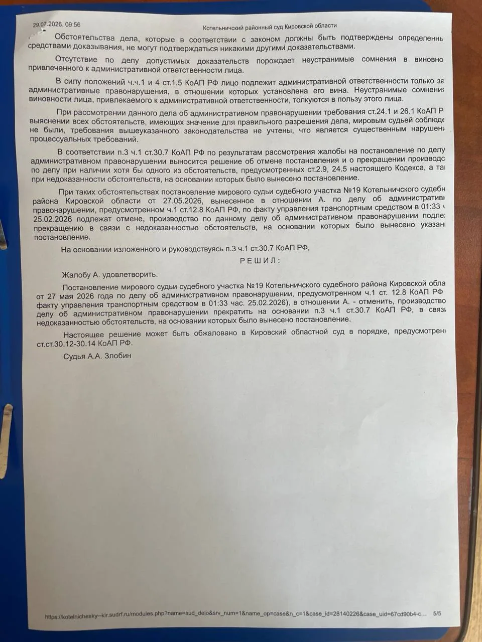 Превью документа: ДЕЛО № 16, страница 5