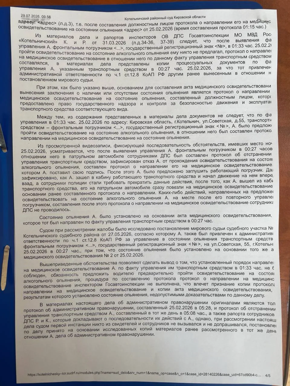 Превью документа: ДЕЛО № 16, страница 4