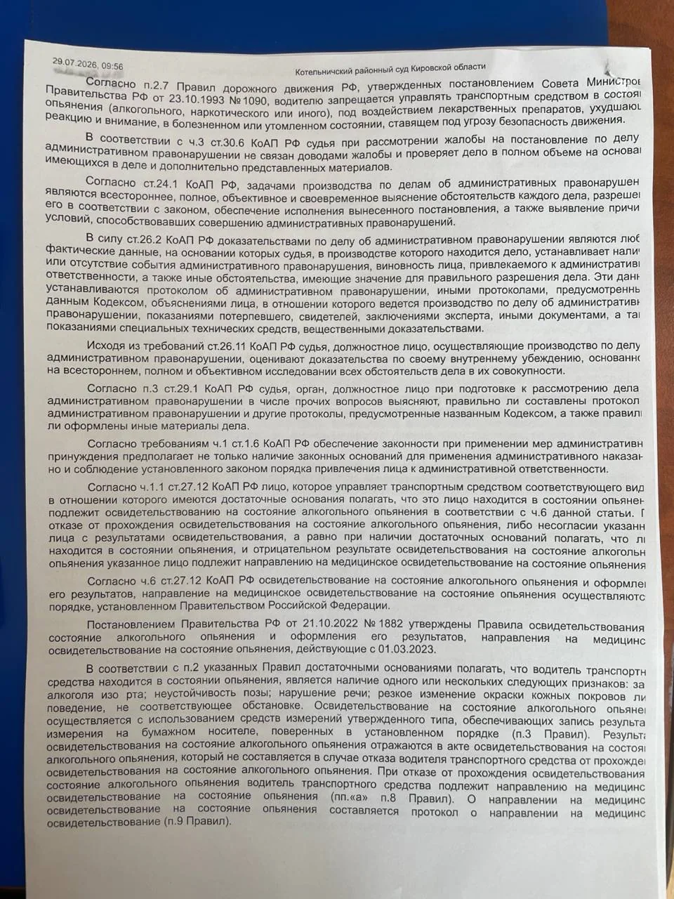 Превью документа: ДЕЛО № 16, страница 2