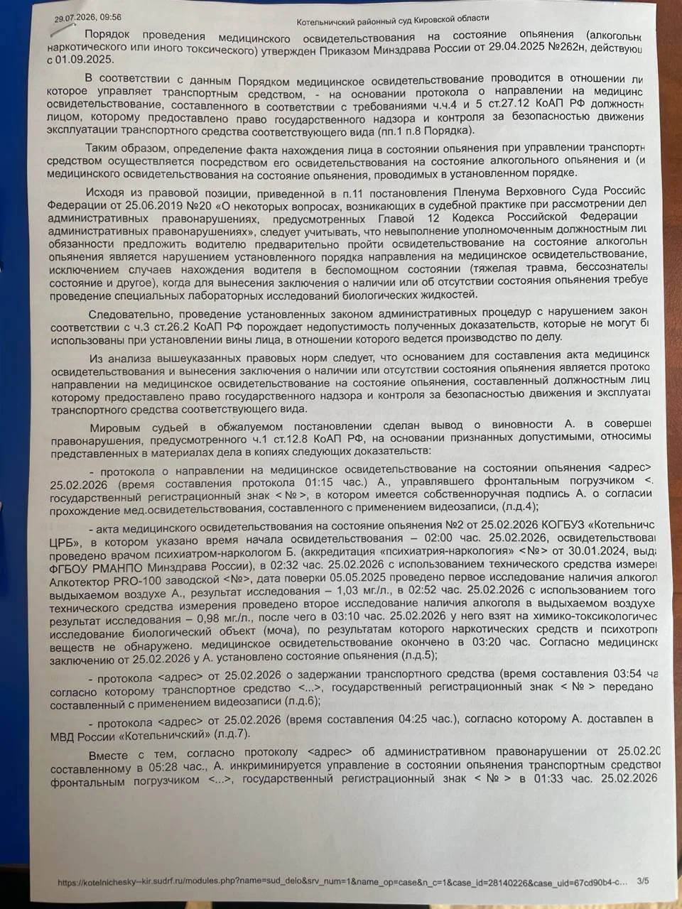 Превью документа: ДЕЛО № 16, страница 3